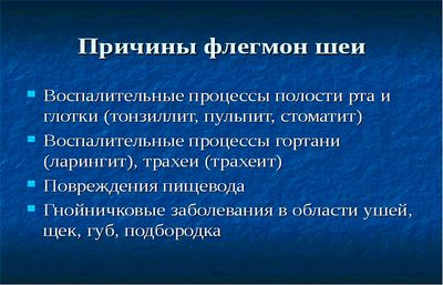 Причины флегмон шеи