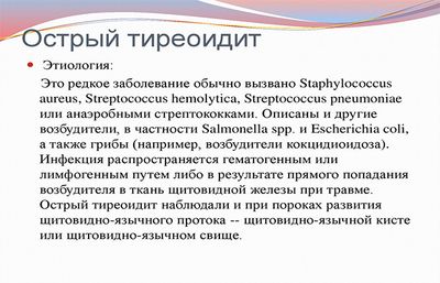 Тиреоидит