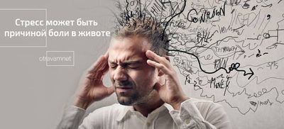 стресс