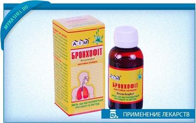 бронхофит в виде настойки