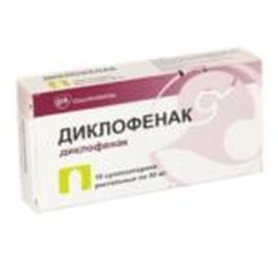 Диклофенак