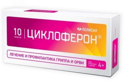 Циклоферон
