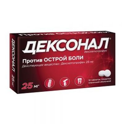 Дексонал