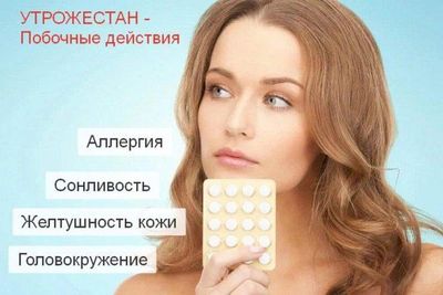 Побочные действия