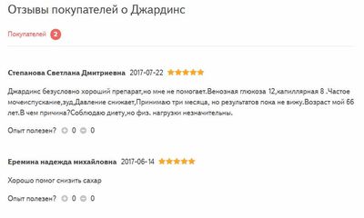 джардинс