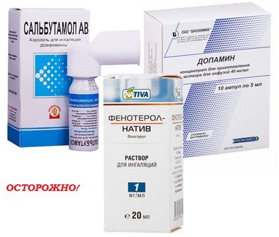 Сальбутамол аэрозоль. фенотерол и допамин