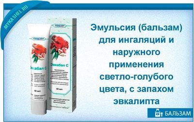 Эмульсия (бальзам) эвкабал