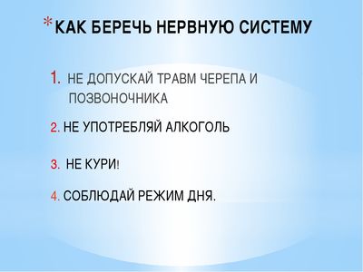 как беречь нервную систему