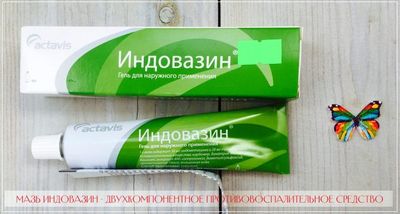 Индовазин - противовоспалительное наружное средство, венотоник