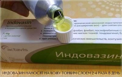 Как правильно использовать мазь Индовазин