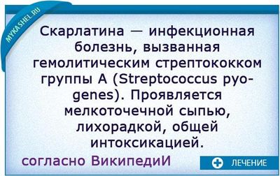 что такое скарлатина