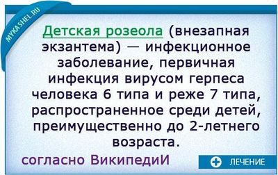 детская розеола