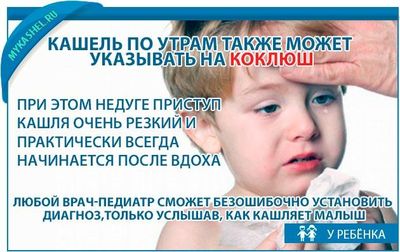 Коклюш диагностика при кашле с утра