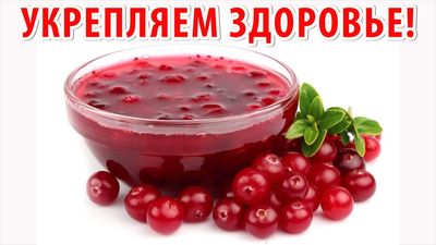 укрепляем здоровье клюквой
