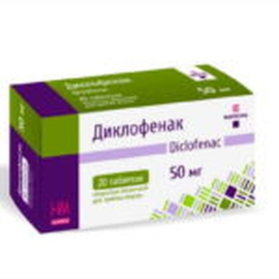 Диклофенак таблетки