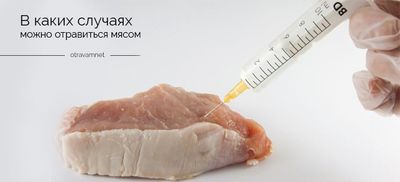 Шприц и мясо