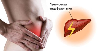 Что такое печеночная энцефалопатия