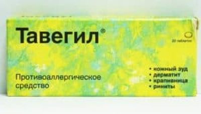 Противоаллергический препарат Тавегил