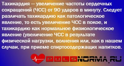 Что такое тахикардия