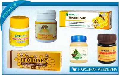 мази на основе прополиса пчелинного