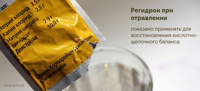 Порошок регидрона