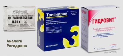 Аналоги регидрона