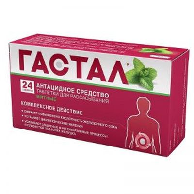 Гастал