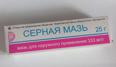 otzyvy-o-sernoj-mazi