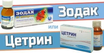 цетрин и зодак