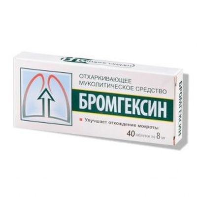 Бромгексин