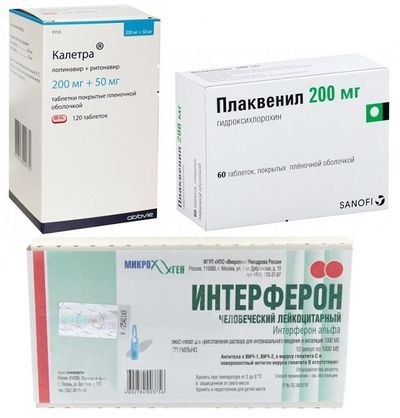 Плаквенил. интерферон .калетра
