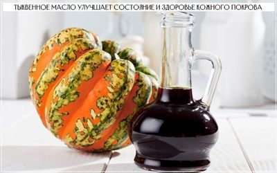 Тыквенное масло для лица и кожи