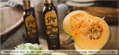Чем полезно тыквенное масло для сердца и сосудов