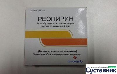 Реопирин