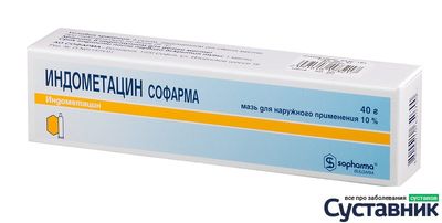 Индометацин