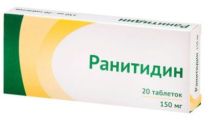 Ранитидин