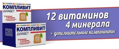 Компливит Диабет