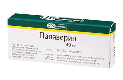Папаверин