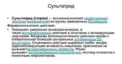 Сультоприд