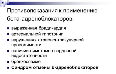 Противопоказания