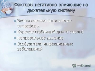 faktory-negativno-vliyayushhie-na-dyxatelnuyu-sistemu-cheloveka