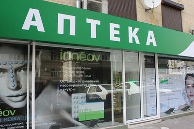 аптека