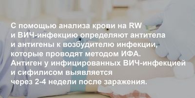 Что определяется с помощью анализов на РВ - ВИЧ и для чего