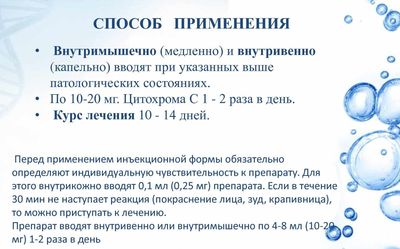Способ применения препарата и меры предосторожности
