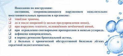 Показания к применению Цитохрома