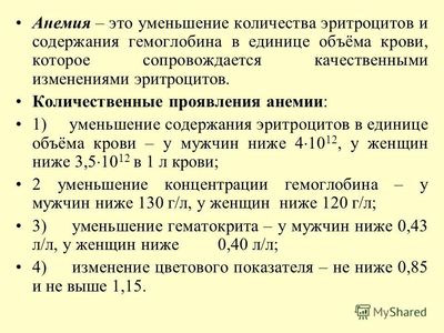 Анемия