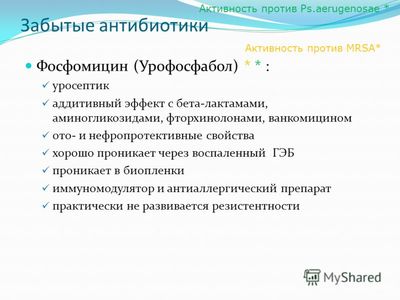 Свойства Урофосфабола