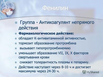 Механизм действия