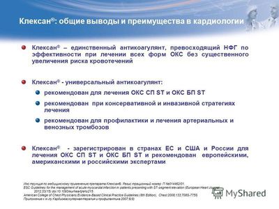 Преимущества препарата