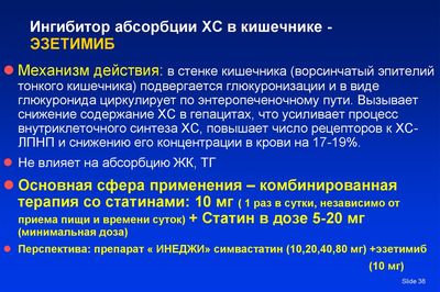 Отзывы о применении препарата Эзетрол и его инструкция